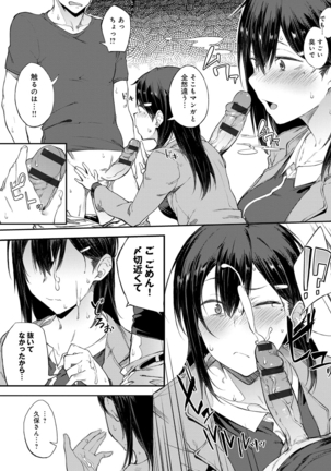 Suki no Toiki Page #15