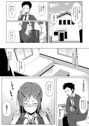 Suki no Toiki Page #148
