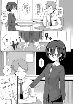 Suki no Toiki Page #204