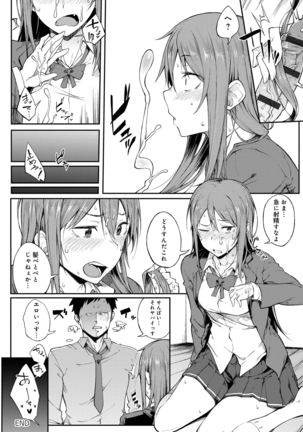 Suki no Toiki Page #163