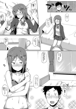 Suki no Toiki Page #152