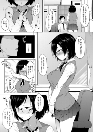 Suki no Toiki Page #74