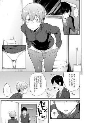 Suki no Toiki Page #48