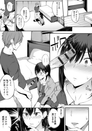 Suki no Toiki Page #14