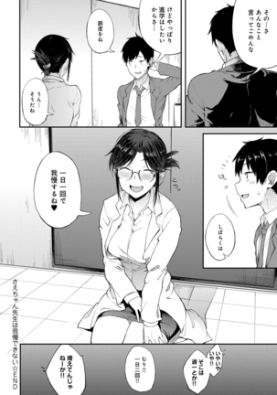 Suki no Toiki Page #45