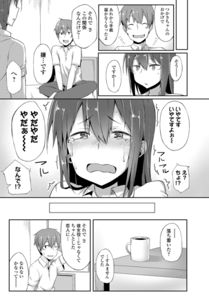 Suki no Toiki Page #174