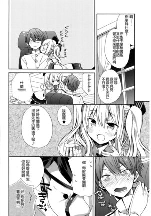 鹿島ちゃんの恋愛戦線異常アリ - Page 5