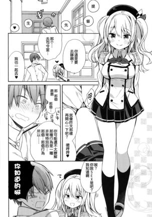 鹿島ちゃんの恋愛戦線異常アリ - Page 20