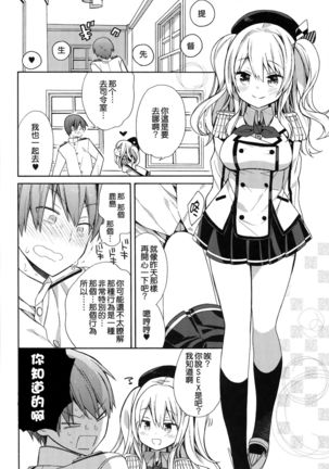 鹿島ちゃんの恋愛戦線異常アリ Page #20