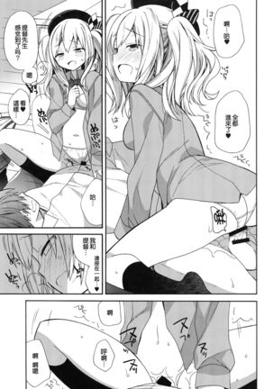鹿島ちゃんの恋愛戦線異常アリ - Page 16