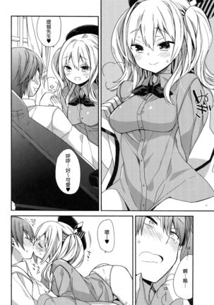 鹿島ちゃんの恋愛戦線異常アリ Page #13