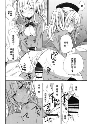 鹿島ちゃんの恋愛戦線異常アリ - Page 18