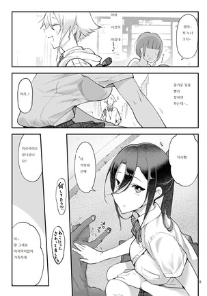 Mesu Dachi Four Itome no Deka Onna Senpai - Page 7