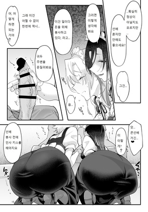 Mesu Dachi Four Itome no Deka Onna Senpai - Page 14