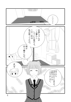 Shinkan-san puru `Chino kaede saigo no tsuitachi' sample Page #3