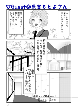 Shinkan-san puru `Chino kaede saigo no tsuitachi' sample Page #2