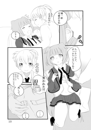 Shinkan-san puru `Chino kaede saigo no tsuitachi' sample - Page 4