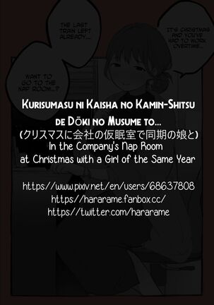 Kurisumasu ni Kaisha no Kamin-Shitsu de Dōki no Musume to... | In the Company's Nap Room at Christmas with a Girl of the Same Year Page #9