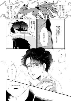 Tameyura no Kimi Page #12