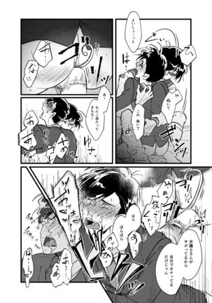 Hikokunin to Asobou - Page 10