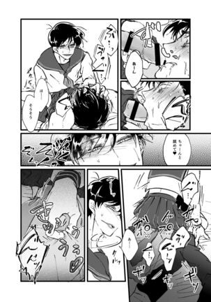 Hikokunin to Asobou - Page 12