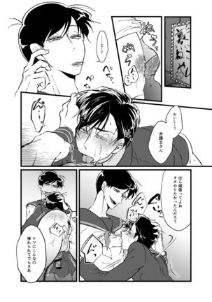 Hikokunin to Asobou - Page 6
