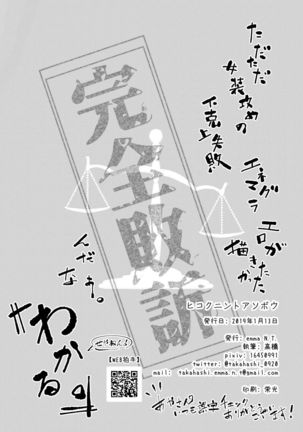 Hikokunin to Asobou - Page 18