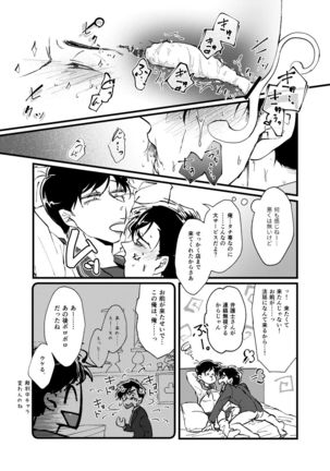 Hikokunin to Asobou - Page 7