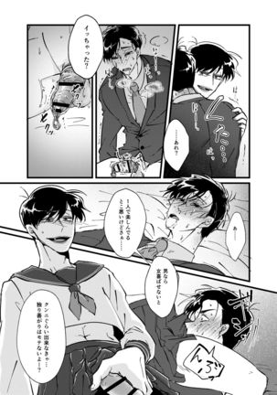 Hikokunin to Asobou - Page 11