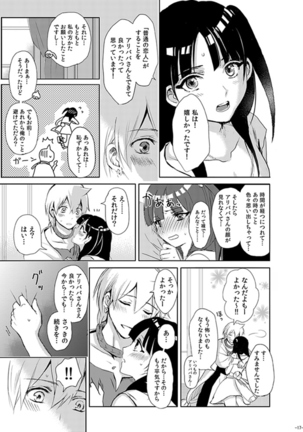 Eien no Yakusoku - Page 17
