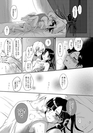 Eien no Yakusoku - Page 25
