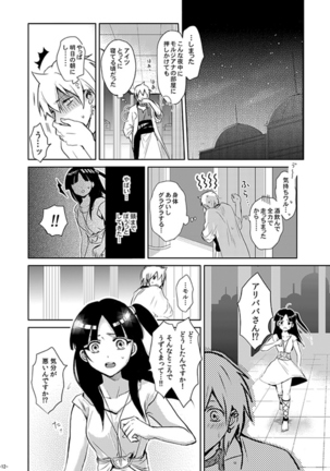 Eien no Yakusoku - Page 12