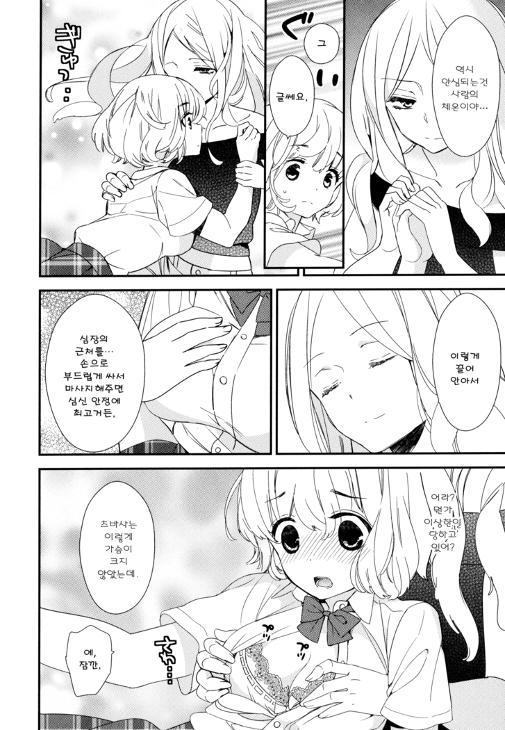 Dorodoro to Koi Ch. 1-7