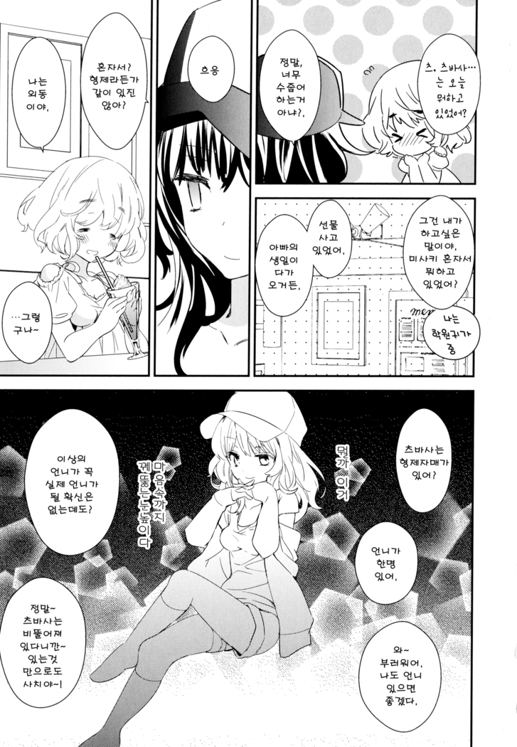 Dorodoro to Koi Ch. 1-7