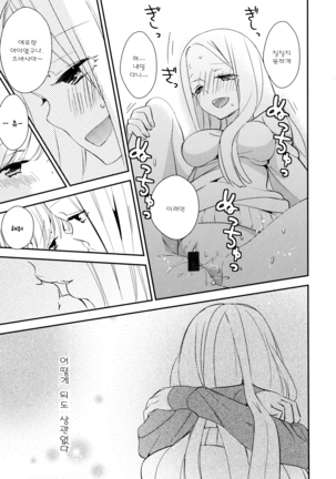 Dorodoro to Koi Ch. 1-7 Page #53