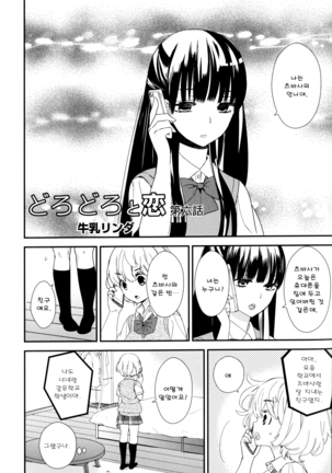 Dorodoro to Koi Ch. 1-7 Page #90