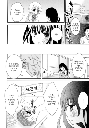 Dorodoro to Koi Ch. 1-7 Page #32