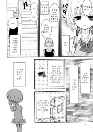 Dorodoro to Koi Ch. 1-7 Page #86