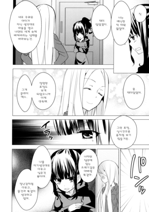 Dorodoro to Koi Ch. 1-7 Page #76