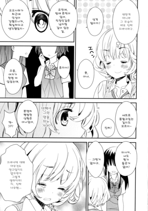 Dorodoro to Koi Ch. 1-7 Page #29