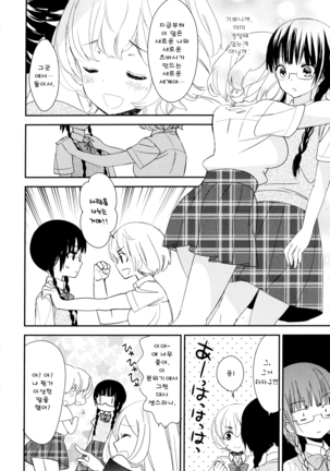 Dorodoro to Koi Ch. 1-7 Page #112