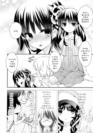 Dorodoro to Koi Ch. 1-7 Page #20