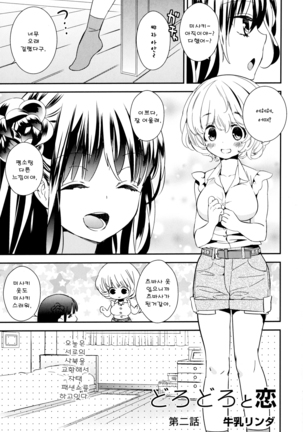 Dorodoro to Koi Ch. 1-7 Page #19