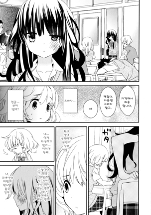 Dorodoro to Koi Ch. 1-7 Page #31