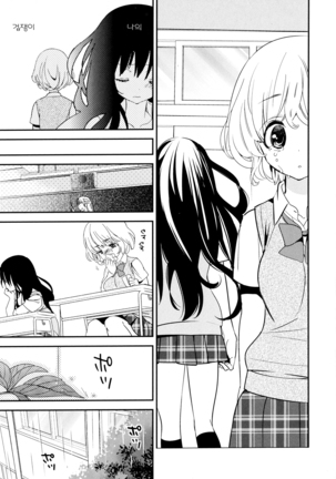 Dorodoro to Koi Ch. 1-7 Page #39