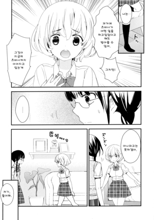 Dorodoro to Koi Ch. 1-7 Page #109