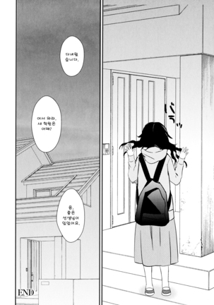 Dorodoro to Koi Ch. 1-7 Page #18
