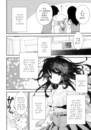 Dorodoro to Koi Ch. 1-7 Page #30