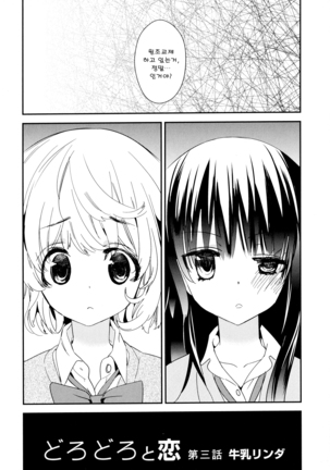 Dorodoro to Koi Ch. 1-7 Page #35