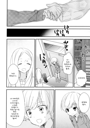 Dorodoro to Koi Ch. 1-7 Page #48